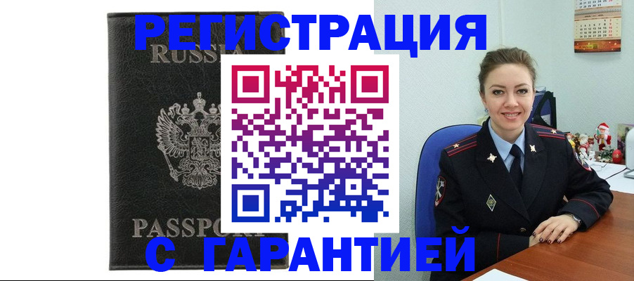 прописка 2025 в Новоузенске