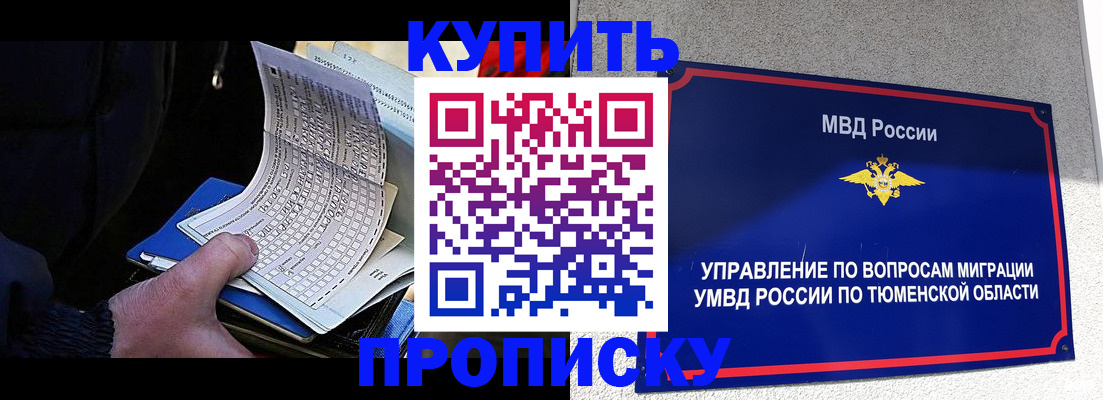 прописка штамп в Новоузенске